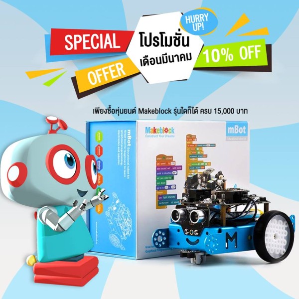 อย่าช้า! สุดยอดโปรโมชั่นเพื่อครอบครัวอัจฉริยะ  รับส่วนลดพิเศษทันที 10%