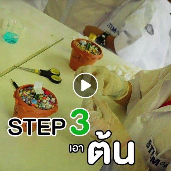 ชวนน้องๆมาสนุกกับกิจกรรม Stem Challenge