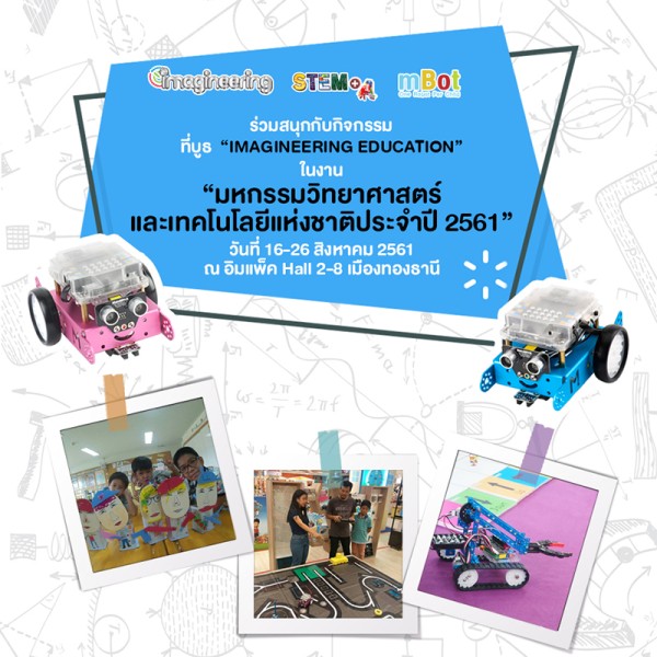 มหกรรมวิทยาศาสตร์และเทคโนโลยีแห่งชาติประจำปี 2561 อิมแพ็ค Hall 2-8 เมืองทองธานี