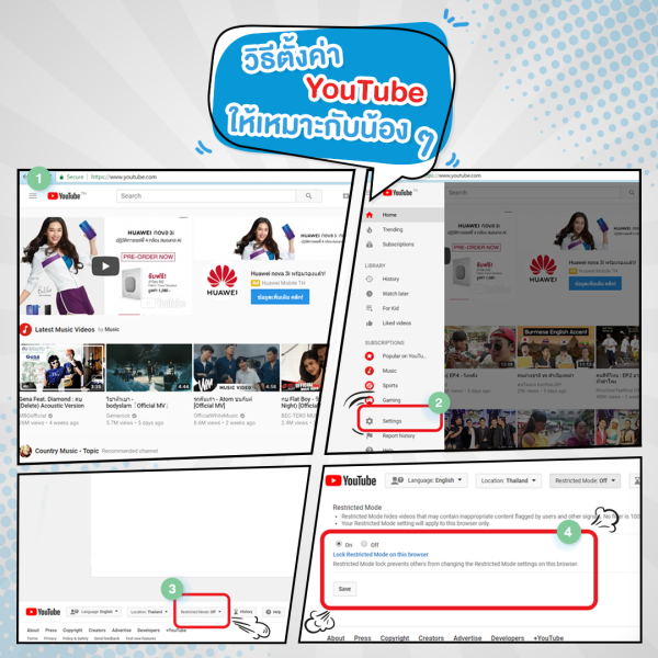 วิธีตั้งค่า YouTube ให้เหมาะกับน้องๆ