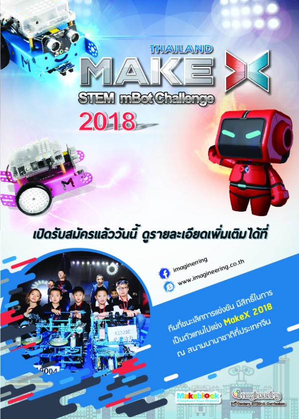 Thailand MakeX Stem mBot Challenge 2018 เปิดรับสมัครแล้ววันนี้!