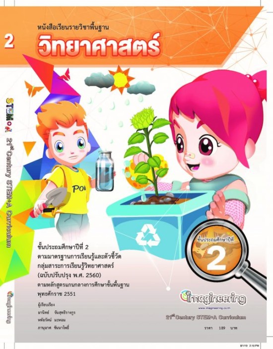 หนังสือวิทยาศาสตร์ ป.2