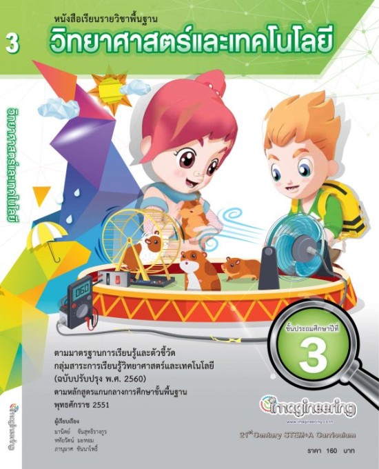 หนังสือวิทยาศาสตร์ ป.3