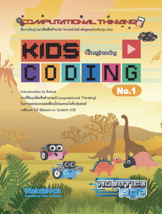 Kids coding No.1