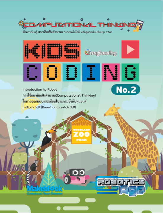 Kids coding No.2