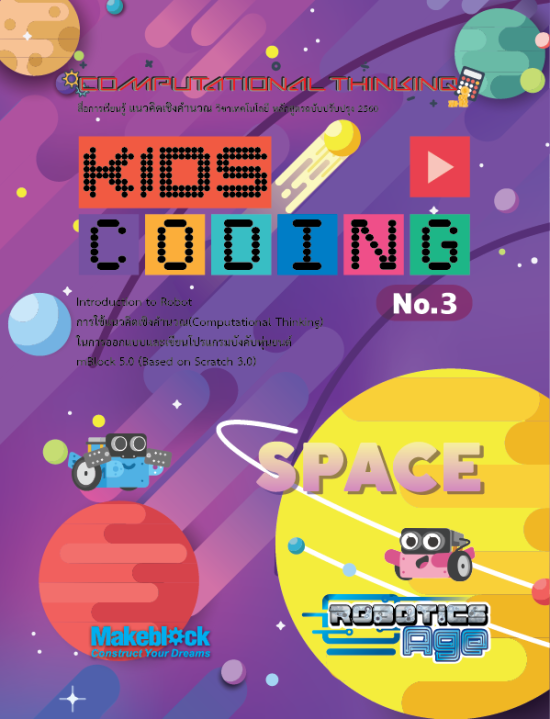 Kids coding No.3