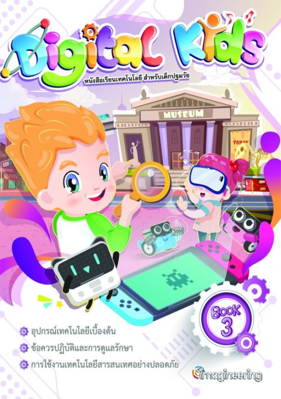 Digital Kids Book 3