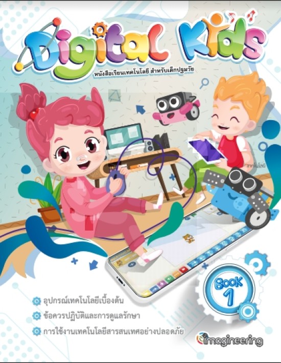 Digital Kids Book 1